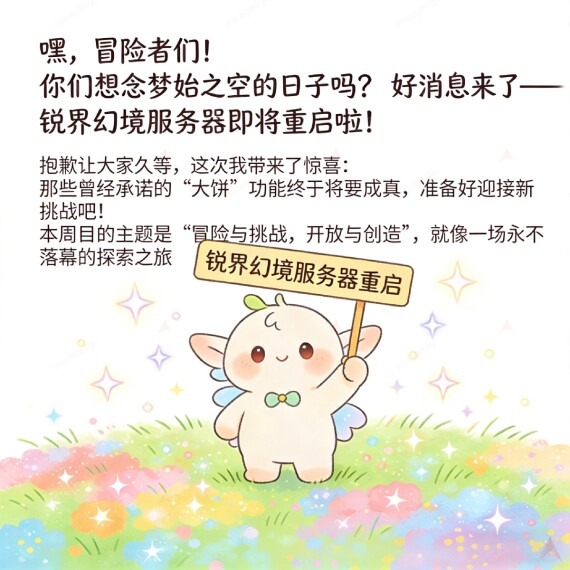 新服开放！
