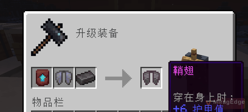 下界合金鞘翅
