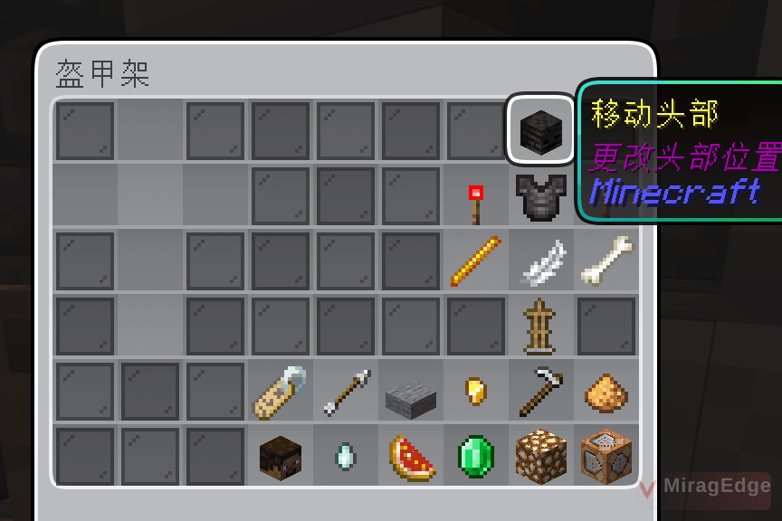 盔甲架编辑器
