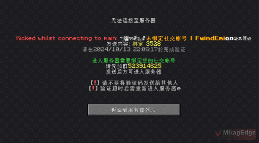 服内绑定提示
