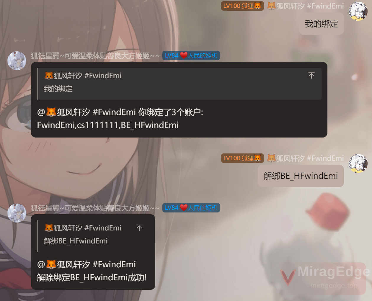 查、解绑相关指令